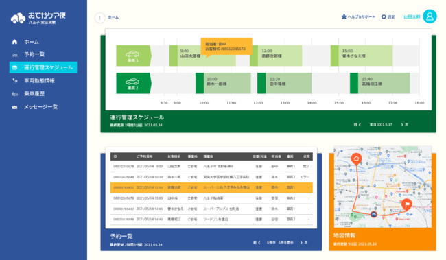 管理画面サンプル_運行管理