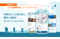 株式会社ソニックス、HERE Technologiesとの協業により、地域観光向け二次交通課題解消ソフトウェアサービスの提供を開始