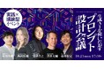 実践×議論型イベント「生成AIを使いたおすプロンプト設計会議」をUXインテリジェンス協会が開催