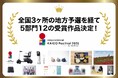 介護の未来を変革するプロダクト・ビジネス・クリエイティブを表彰する「KAiGO DESIGN AWARD 2026」受賞者を発表