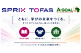 スポーツから教育へ──A-GOAL、キベラスラムで国際学力検定「TOFAS」を実施