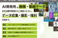アフロ、画像センシング展2026に出展　AI開発向けデータの収集・活用を支援