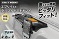エブリイの車内空間が、もっと快適に。専用設計の「ダッシュボードトレイ」を販売開始。スマホスタンド・スマホホルダーにフリースペース収納も備え、工具不要わずか30秒で設置完了