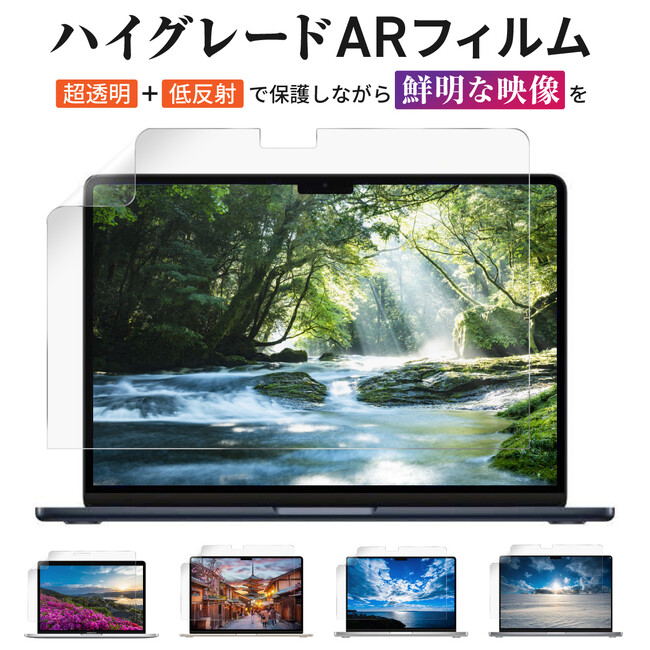 発売記念セール中】Macbook フィルム 透明を超えた超透明ARフィルム