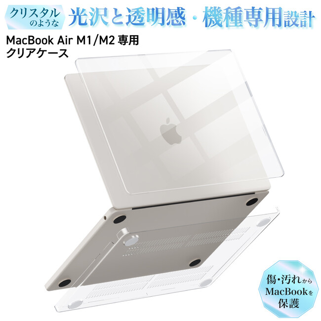 発売記念特価1480円】MacBook Air ケース 発売！Air M2 / M1に対応の