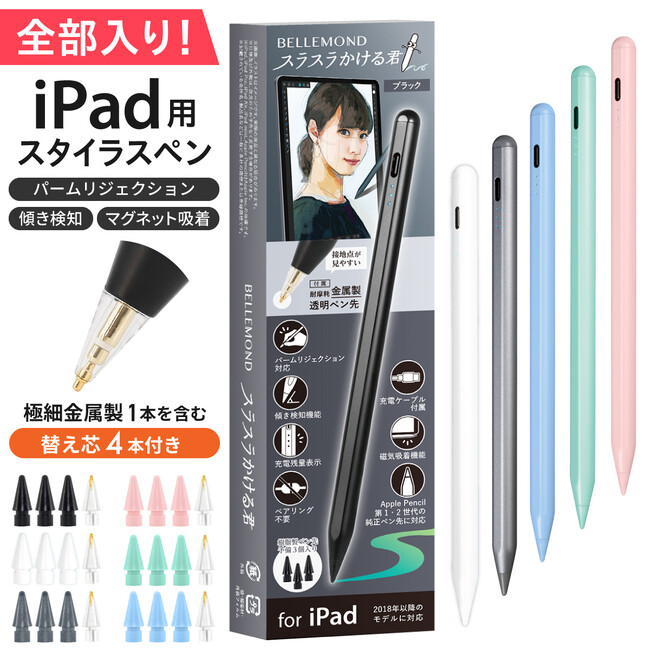 iPadペン 超高感度 自動電源OFF 磁気吸着機能搭載 iPad対応 期間限定送料無料 - iPadアクセサリー