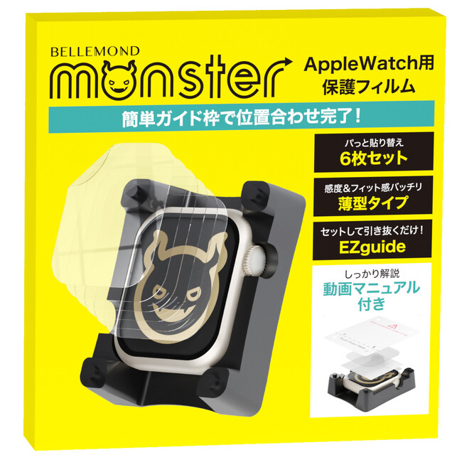 発売記念セール】ガイド枠で貼り付け超簡単＆6枚セットのApple Watch