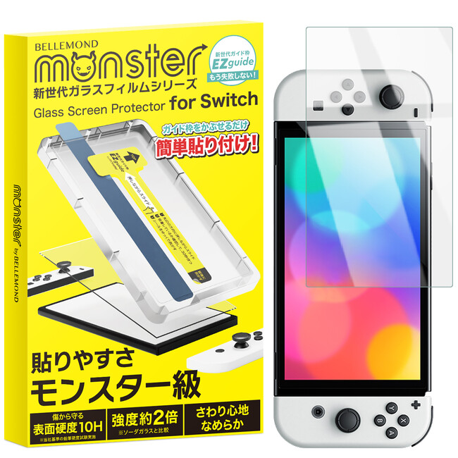 発売記念価格】新ガイド枠で誰でも貼りやすい Switch(スイッチ)用 保護