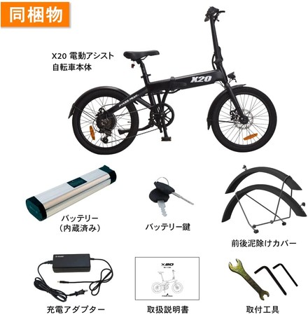 見た目も走りもスマートな電動アシスト自転車「X20」の一般予約販売を 