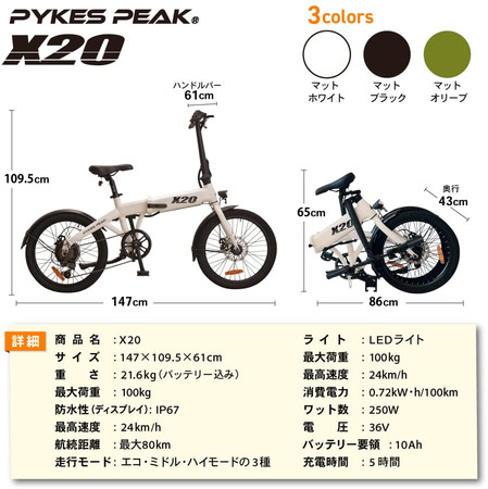 折りたたみ電動アシスト自転車 PYKES PEAK 20インチ - 電動アシスト自転車