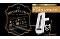 さらさらタッチ!【 iPhone16シリーズ用 アンチグレアフィルム】指滑り抜群で快適操作!簡単に貼り付けられるガイド枠。iPhoneの保護フィルムならベルモンドのモンスターフィルム