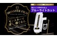 iPhone16シリーズ対応 ブルーライトカットフィルム - 長時間使用でも目が疲れない!簡単に貼り付けられるガイド枠。iPhoneのガラスフィルムならベルモンドのモンスターフィルム