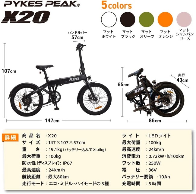 予約販売開始】スマートな電動アシスト自転車PYKES PEAK「X20」に新色