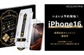 【記念キャンペーン開催】iPhone16予約開始!今回も争奪戦か。ドコモ、楽天、au、ソフトバンクなどの予約開始時期も調査!予約と同時に揃えるべきおすすめ保護フィルムやカメラレンズカバーがお得に買える