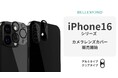 新型iphone16 Pro / ProMax用のレンズカバー。プロやプロマックスのカメラレンズ保護。質感の高い黒と不動の人気クリアタイプ等おしゃれなカメラ保護フィルムをお探しの方にオススメ