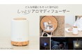 【小型卓上加湿器代わりに◎】超音波式「しっとりアロマディフューザー」静音設計&床が濡れにくいミスト量が魅力的。北欧風や和風インテリアにも馴染む!USBコード採用で、いつでも気軽にリラックス空間へ。