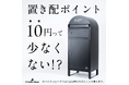 【置き配ポイント100倍※キャンペーン】開始。置き配ポイント10円って少なくない?受け取り毎に1000円分のポイントを付与する独自キャンペーンを展開