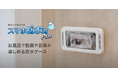 【お得情報】お風呂が楽しくなるグッズ「スマホ防水君Plus」が値下げでよりお求めやすく!上質な音質でYoutubeやドラマ、映画など動画が楽しめる◎大人のリラックスタイムをもっと楽しく快適に