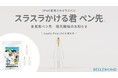 【販売開始】iPad専用タッチペン「スラスラかける君」替え芯(交換用ペン先)Apple Pencilペン先としても◎『極細金属製ペン先3本セット』ユーザー待望、快適な書き心地へ(福岡:ベルモンド)