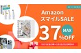 【最大37%OFF】AmazonスマイルSALE、人気商品477点!Apple Pencilペン先やiPad専用ペーパーライクフィルム、iPhoneカメラレンズカバーなどお得に買える4日間。ベルモンド