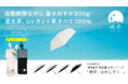 福岡発「すごい日傘」Amazonでも予約販売開始へ。楽天市場でカテゴリランキング連日入賞商品。完全遮光・晴雨兼用・大きめ直径97cmでも超軽量!折りたたみ高機能日傘 「晴雫 - はれしずく - 」