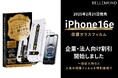 【法人向け特別割引開始!】iPhone16e/13/14対応 保護ガラスフィルム|画面割れ防止の高耐久&簡単貼り付けの【モンスターフィルム】が業務用まとめ買い・BtoB大量購入でお得に購入できます。