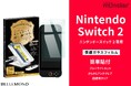 発売日6月5日決定!Nintendo Switch2専用、画面保護フィルム「モンスターフィルム」を販売。ブルーライトカットや反射防止などガイド枠付で3種類。スイッチでの実績を元に、ガラスフィルムを提供