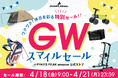 【最大44%OFF】キャンプ・フィットネス・ゴルフが大集合。PYKES PEAKがAmazonスマイルSALEにてGWセールを開催!