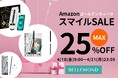 【最大25%OFF】iPhoneやAndroidに使えるタッチペン「いろいろかける君」やiPad用着脱式ペーパーライクフィルム、防水ケースなどお得に◎ゴールデンウィーク前Amazonスマイルセール