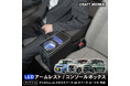 【新発売】デリカミニ eKスペース ルークス専用LEDアームレスト/コンソールボックス。まるで純正のようなフィット感。収納も充電もアームレストも全て完備。LEDで夜も安心、快適ドライブの必需品。