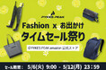 PYKES PEAKの人気シリーズがAmazonファッションタイムセール祭りに登場!通勤も旅行も快適にするバッグ&ギアが勢ぞろい