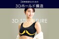 【楽天お買い物マラソン限定!5/9 20時〜 50%OFF】24時間使えるE.meのナイトブラ バストのサイズ、形が気になる方も3Dホールド構造で憧れの美乳に!フィットネス、ヨガ、ピラティスにも
