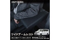【新発売】ステップワゴン RP系 エアー スパーダ 専用 LEDアームレスト/コンソールボックス。まるで純正のようなフィット感。収納も充電もアームレストも全て完備。LEDで夜も安心、快適ドライブの必需