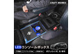 【新発売】オデッセイ 専用 RC系 専用 LEDアームレスト/コンソールボックス。まるで純正のようなフィット感。収納も充電もアームレストも全て完備。LEDで夜も安心、快適ドライブの必需品