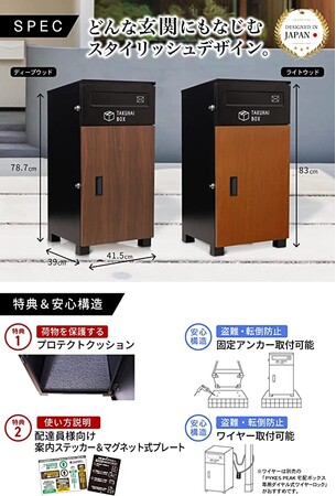 TAKUHAI BOXポスト一体型／製品概要