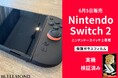 【Switch2実機検証済】ピッタリサイズのスイッチ2専用保護ガラスフィルム!Amazonベストセラー獲得、超簡単貼り付けのモンスターフィルム。ブルーライトカット・反射防止など多数展開中。最短翌日配達