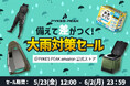 梅雨・台風シーズンに備える!PYKES PEAKが「大雨対策セール」をAmazonで開催!防災用品・宅配ボックス・自宅トレーニング用品などが最大50%OFFの限定企画