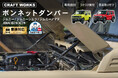 【新発売】ジムニー/ジムニーシエラ/ノマド専用 JB64W JB74W JC74W専用 ボンネットダンパー。ジムニー専用設計。これひとつで変わる、ラクさとこだわり。整備も掃除もスムーズに!
