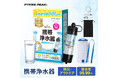 家族の命を守る「備え」――「携帯浄水器」がSONAERU(ソナエル)から新登場!