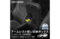 【新発売】 ランクル250専用 GDJ250W TRJ250W アームレスト 隠し収納ボックス。小物はスマートに隠して整理。貼るだけ簡単、車内専用隠し収納。