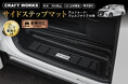 【予約販売開始】アルファード・ヴェルファイア 40系 サイドステップマット 防水・汚れ防止。3D立体構造。まるで純正のようなフィット感。汚れがちなステップを隙間なく守る。水洗い可能でお手入れ簡単。