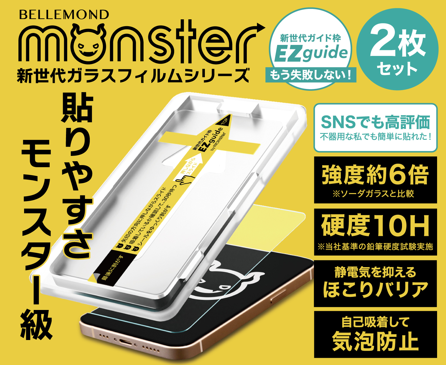 新ガイド枠採用でカチャ、スー、パカッだけの超簡単貼り付け！「誰でも