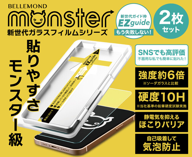 新ガイド枠採用でカチャ、スー、パカッだけの超簡単貼り付け！「誰でも