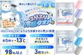 【大ヒット商品】瞬間冷却−13℃のクールタオル「ふりふり冷感タオル君」、テレビ紹介で大人気!法人購入多数の実績!3枚セットでUVカット、現場作業・運動に便利な冷却タオルにくすみカラー登場【熱中症対策】
