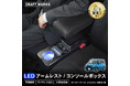 【新発売】ルーミー専用 LEDコンソールボックス。専用設計で、純正のようなフィット感。夜間運転時に便利な、LEDライト搭載。大容量収納で、デザイン性と使いやすさを実現!トール・ジャスティーにも対応。