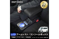 【新発売】ルーミー専用 LEDコンソールボックス。専用設計で、純正のようなフィット感。夜間運転時に便利な、LEDライト搭載。大容量収納で、デザイン性と使いやすさを実現!トール・ジャスティーにも対応。