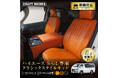 【難燃証明取得】ハイエース200系 クラシックスタイルキッド登場!上質PVCレザー採用シートカバー&コンソールボックスで車内をアップグレード。純正級のフィット感と収納・充電機能で唯一無二の車内空間に!