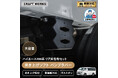 【段差の「ドンッ」軽減】ハイエース200系専用バンプラバー登場!突き上げの不快感を軽減し、快適な走行性能を実現。素材・容量ともに純正超え!ハイエースオーナーに届けたい、体感できるカスタムパーツ。