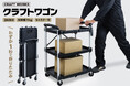 【新発売】便利すぎるツールワゴン。現場の不便を全て解決。重い荷物もラクラク運搬。作業性向上。万能キャスターで移動も固定もスムーズ。軽量設計で持ち運び便利。場所も取らない。これからの定番。