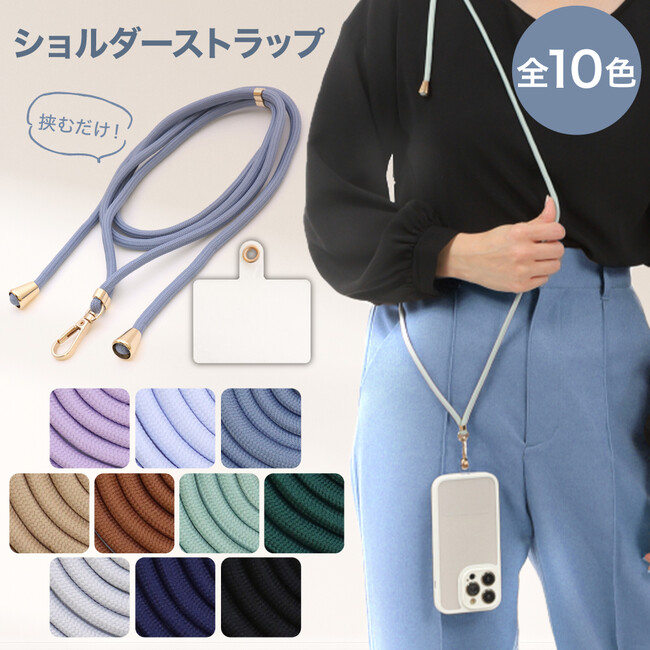 くすみカラーが可愛いスマホショルダーストラップ発売！【挟むだけで